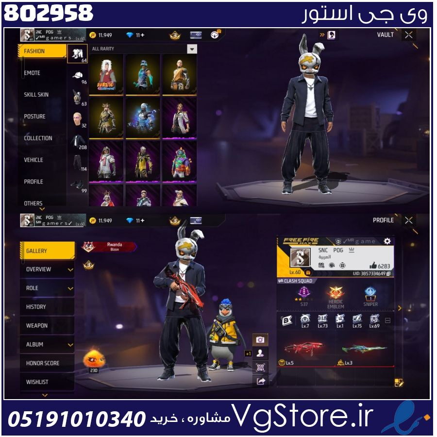 اکانت فری فایر لول 60 ریجن خاورمیانه کد 802958 1 اکانت فری فایر لول 60 ریجن خاورمیانه کد 802958