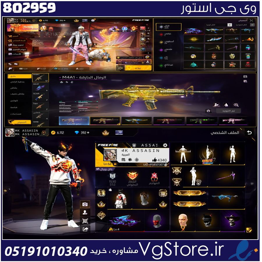 اکانت فری فایر لول 62 ریجن خاور میانه آسیا کد 802959 1 اکانت فری فایر لول 62 ریجن خاور میانه آسیا کد 802959