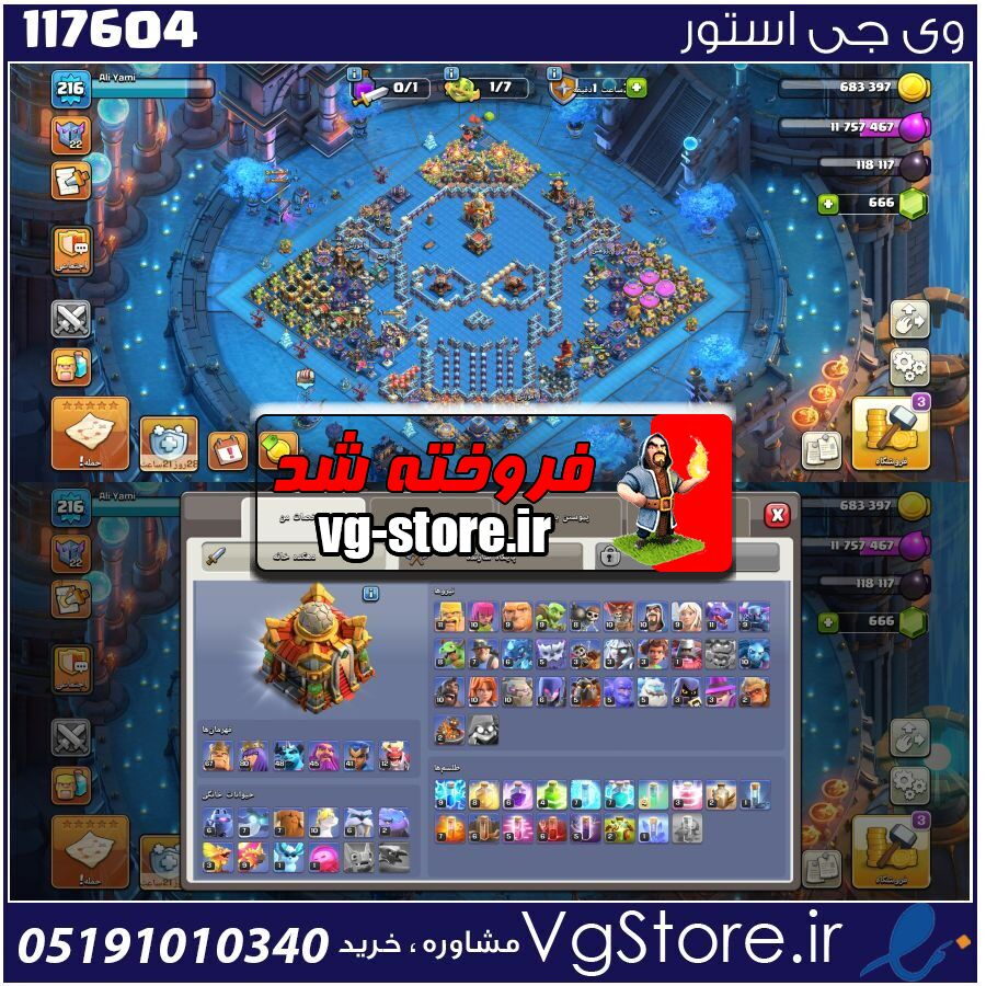 اکانت کلش اف کلنز تاون هال 16 لول 220 کد 117604 1 اکانت کلش اف کلنز تاون هال 16 لول 220 کد 117604
