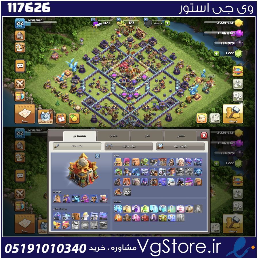 اکانت کلش اف کلنز تاون هال 16 لول 212 کد 117626 1 اکانت کلش اف کلنز تاون هال 16 لول 212 کد 117626
