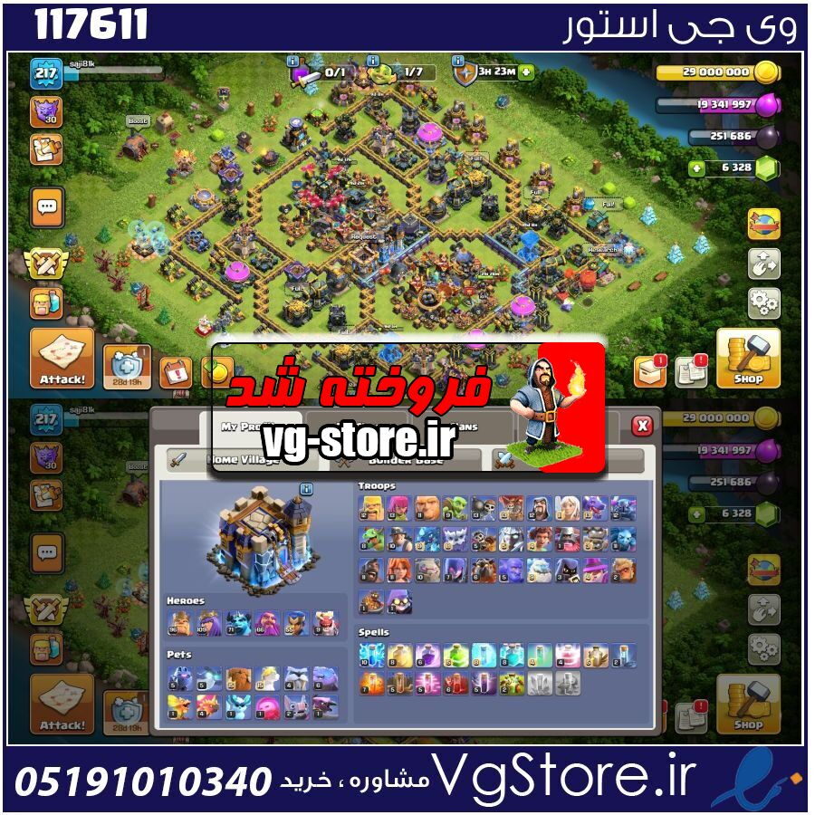 اکانت کلش اف کلنز تاون هال 18 لول 217 کد 117611 1 اکانت کلش اف کلنز تاون هال 18 لول 217 کد 117611