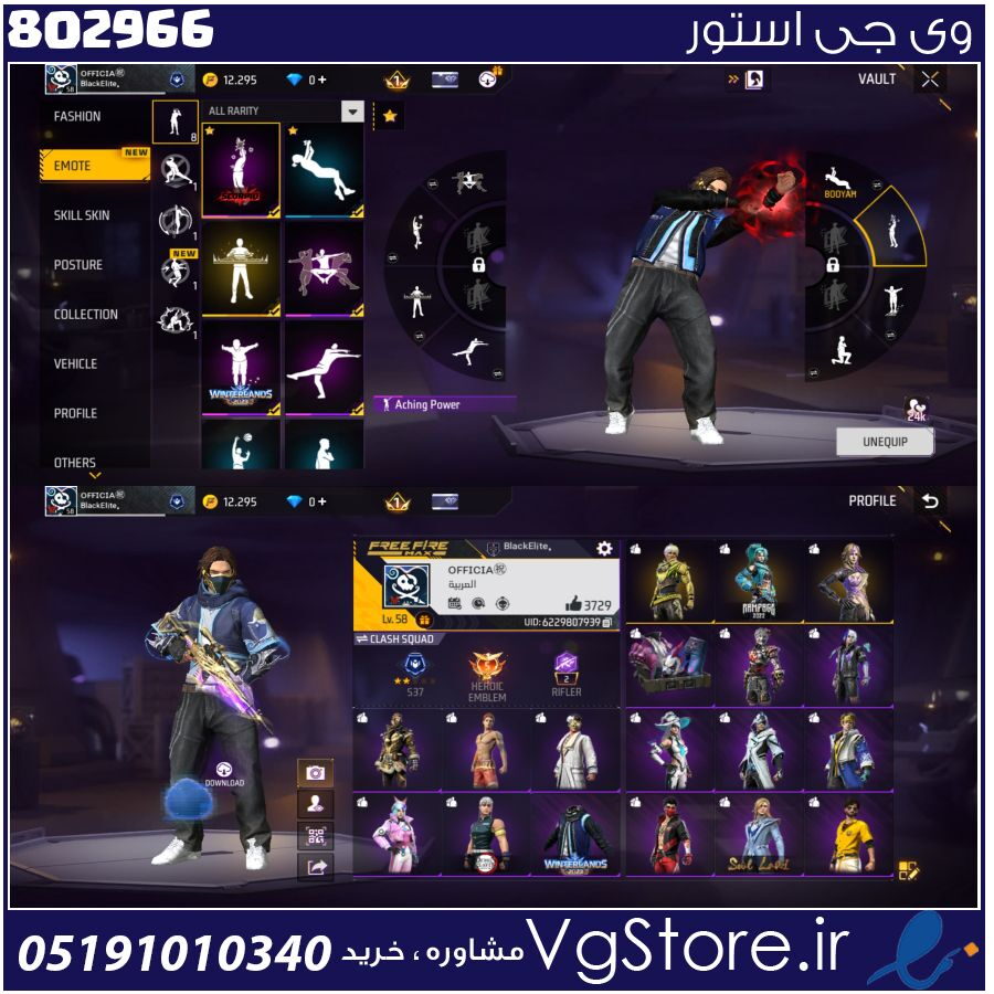 اکانت فری فایر لول 58 ریجن خاور کد 802966 1 اکانت فری فایر لول 58 ریجن خاور کد 802966