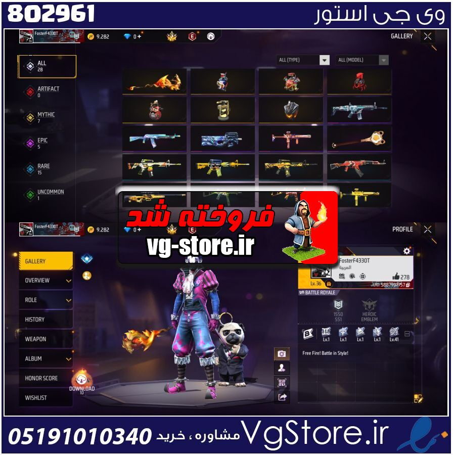 اکانت فری فایر لول 36 ریجن خاورمیانه کد 802961 1 اکانت فری فایر لول 36 ریجن خاورمیانه کد 802961