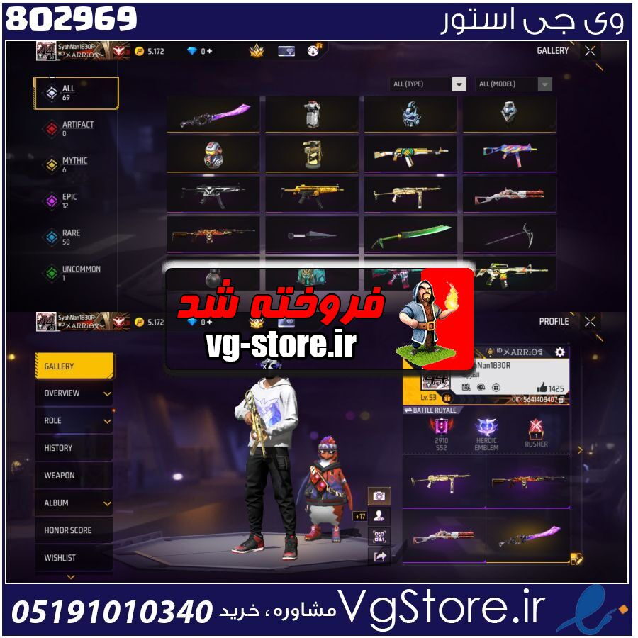 اکانت فری فایر لول 53 ریجن خاورمیانه کد 802969 1 اکانت فری فایر لول 53 ریجن خاورمیانه کد 802969
