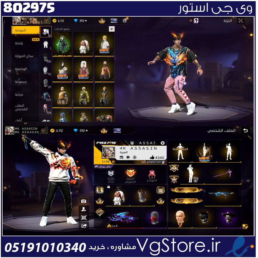اکانت فری فایر لول 62 ریجن خاور میانه کد 802975 1 اکانت فری فایر لول 62 ریجن خاور میانه کد 802975