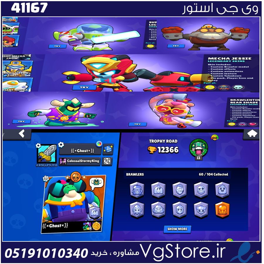 اکانت براول استارز کاپ 12366 کد 41167 1 اکانت براول استارز کاپ 12366 کد 41167