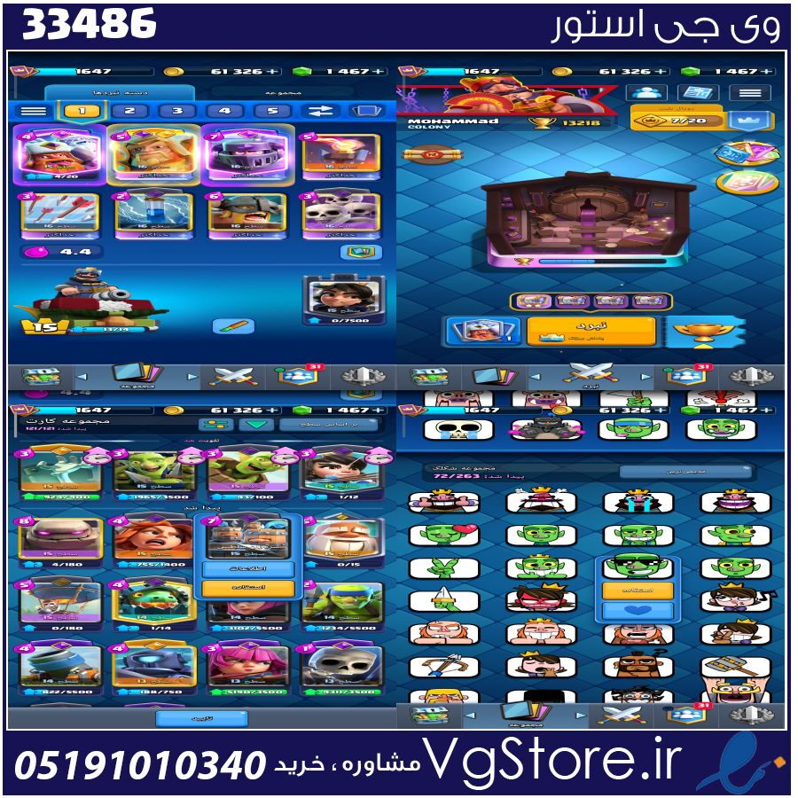 اکانت کلش رویال لول 16 کد 33486 1 اکانت کلش رویال لول 16 کد 33486