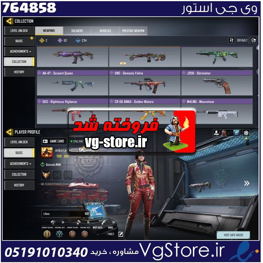 اکانت کالاف دیوتی موبایل لول 160 ریجن هند کد 764858 1 اکانت کالاف دیوتی موبایل لول 160 ریجن هند کد 764858