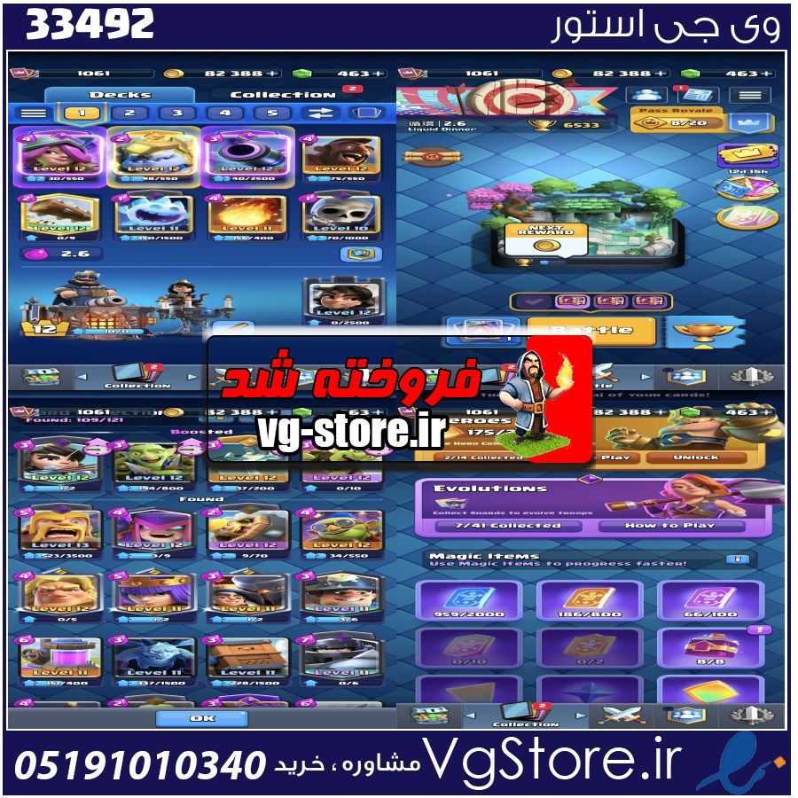 اکانت کلش رویال لول 1060 کد 33492 1 اکانت کلش رویال لول 1060 کد 33492