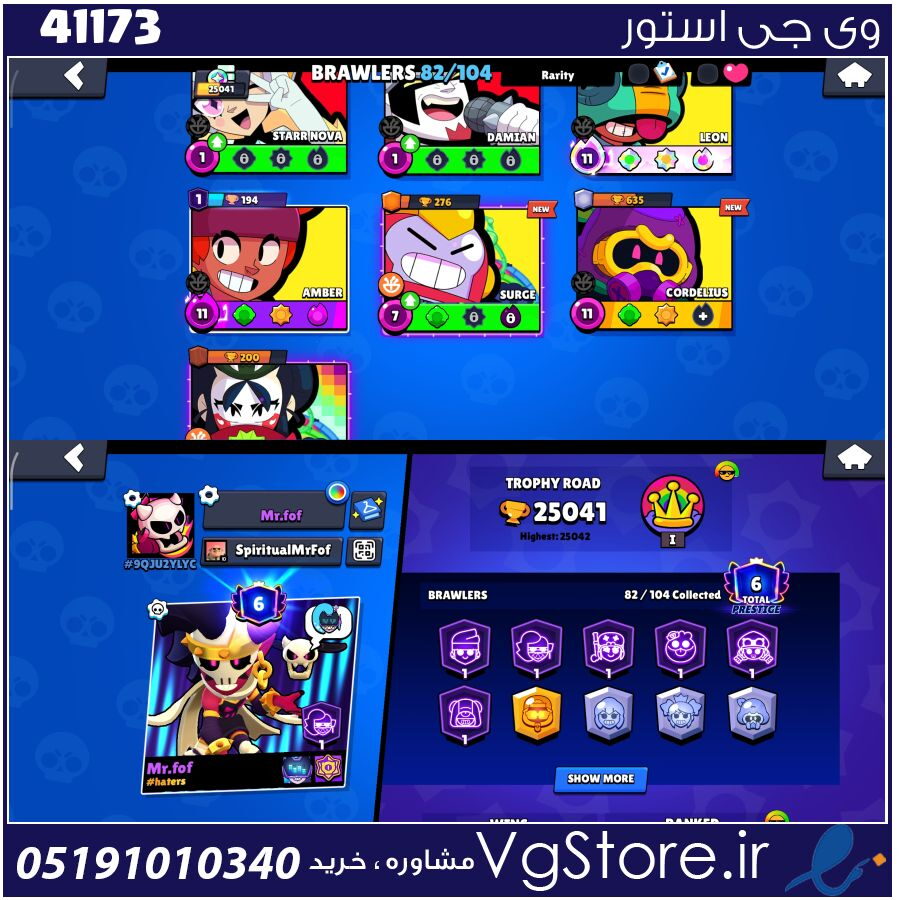 اکانت براول استارز کاپ 25041 کد 41173 1 اکانت براول استارز کاپ 25041 کد 41173