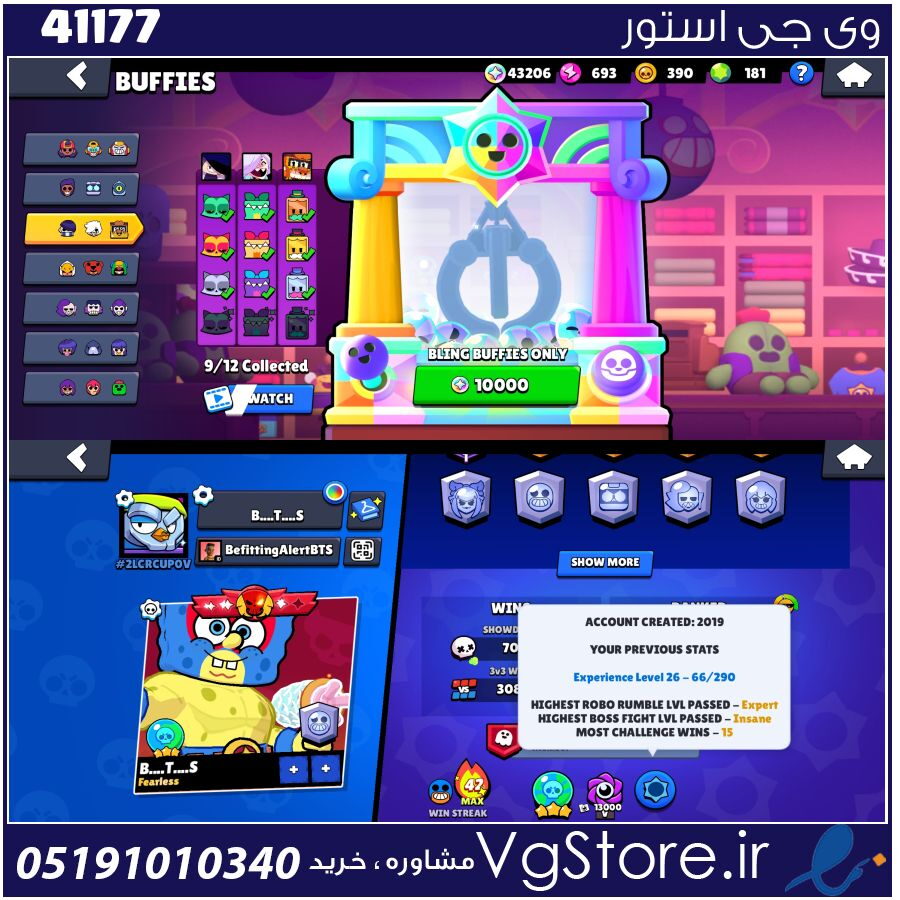 اکانت براول استارز کاپ 22527 کد 41177 1 اکانت براول استارز کاپ 22527 کد 41177