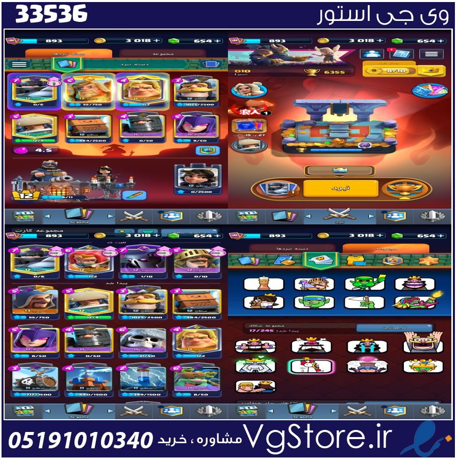 اکانت کلش رویال لول 900 کد 33536 1 اکانت کلش رویال لول 900 کد 33536