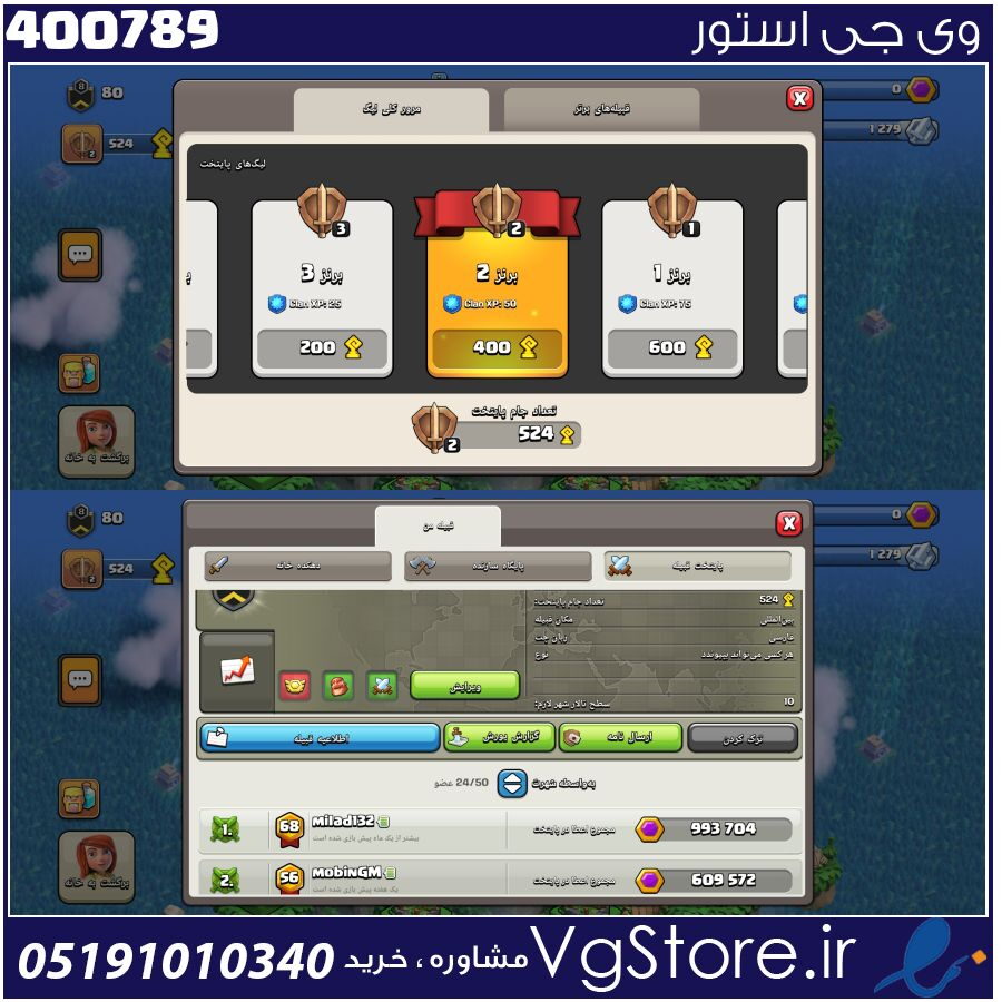 خرید کلن کلش لول 8 وارلیگ برنز کد 400789 1 خرید کلن کلش لول 8 وارلیگ برنز کد 400789