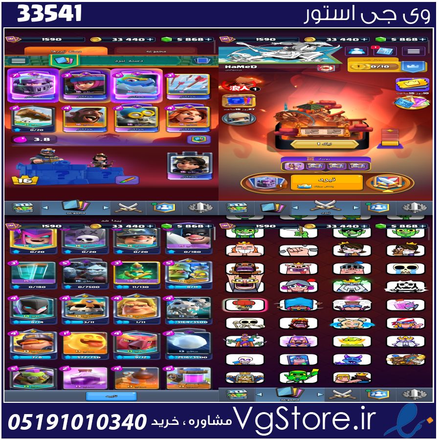 اکانت کلش رویال لول 16 کد 33541 1 اکانت کلش رویال لول 16 کد 33541