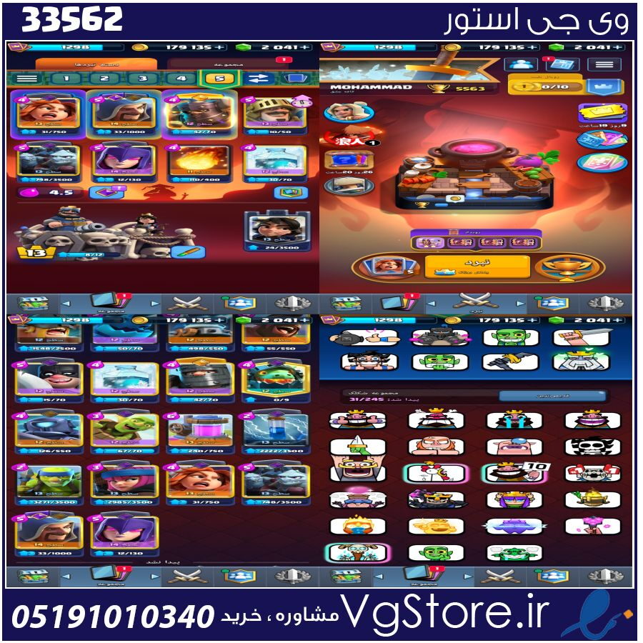 اکانت کلش رویال لول 1298 کد 33562 1 اکانت کلش رویال لول 1298 کد 33562