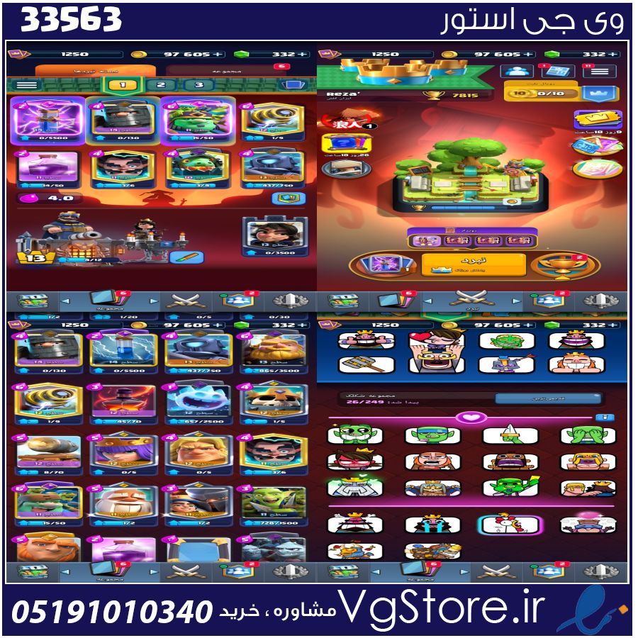 اکانت کلش رویال لول 1250 کد 33563 1 اکانت کلش رویال لول 1250 کد 33563
