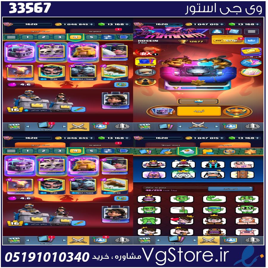 اکانت کلش رویال لول 1620 کد 33567 1 اکانت کلش رویال لول 1620 کد 33567