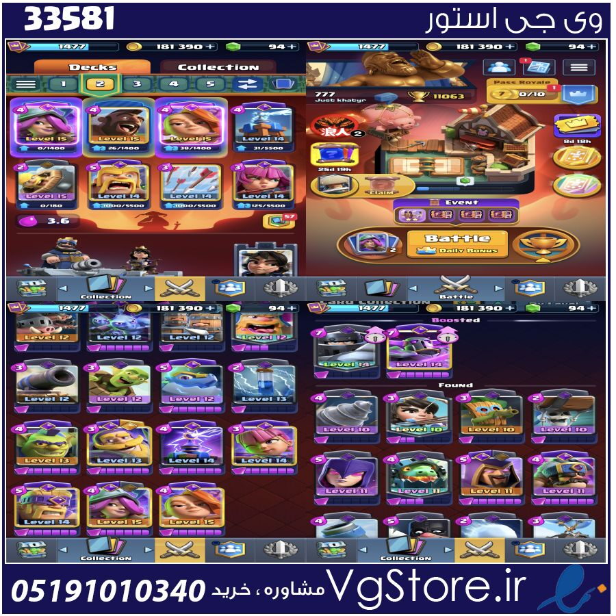 اکانت کلش رویال لول 14 کد 33581 1 اکانت کلش رویال لول 14 کد 33581
