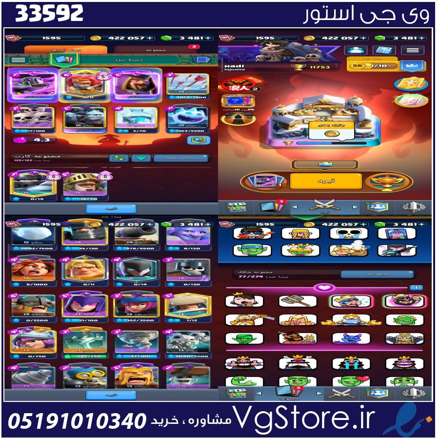 اکانت کلش رویال لول 1595 کد 33592 1 اکانت کلش رویال لول 1595 کد 33592