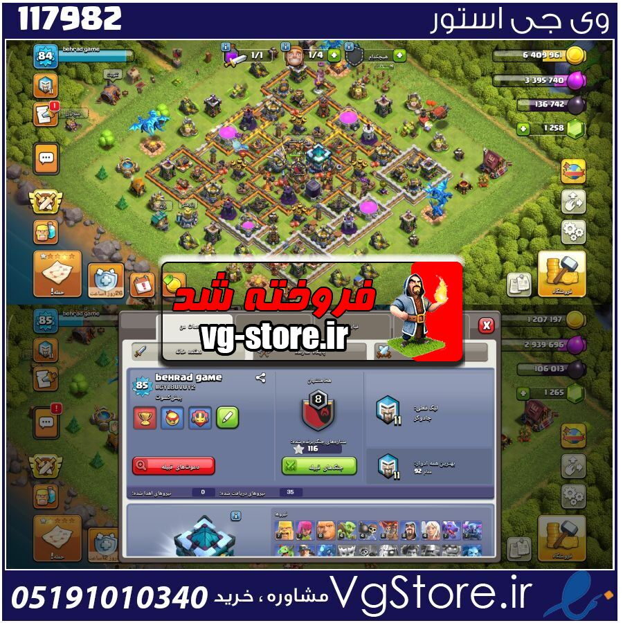 اکانت کلش اف کلنز تاون هال 13 لول 85 کد 117982 1 اکانت کلش اف کلنز تاون هال 13 لول 85 کد 117982
