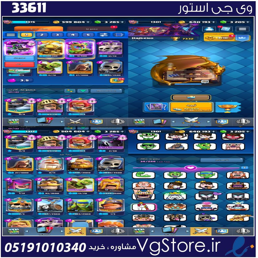 اکانت کلش رویال لول 1310 کد 33611 1 اکانت کلش رویال لول 1310 کد 33611