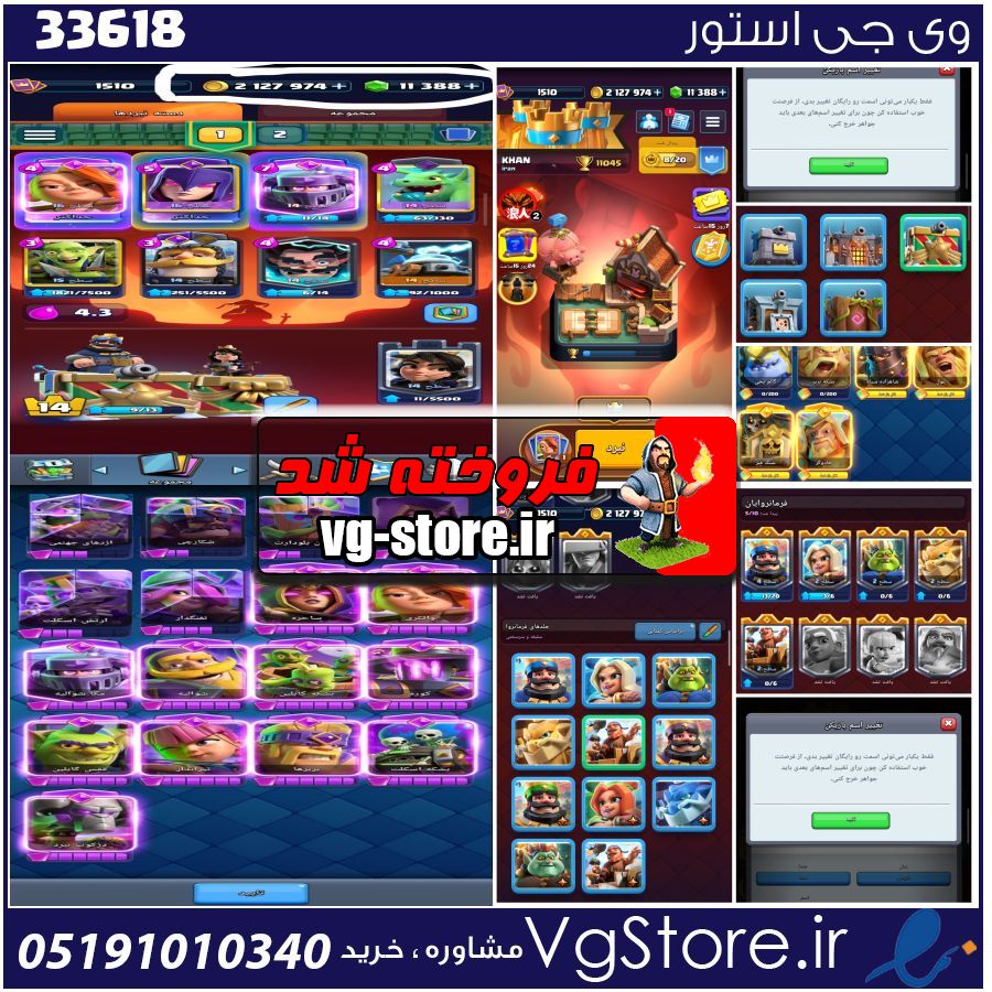 اکانت کلش رویال لول 45 کد 33618 1 اکانت کلش رویال لول 45 کد 33618