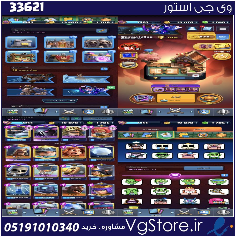 اکانت کلش رویال لول 56 کد 33621 1 اکانت کلش رویال لول 56 کد 33621