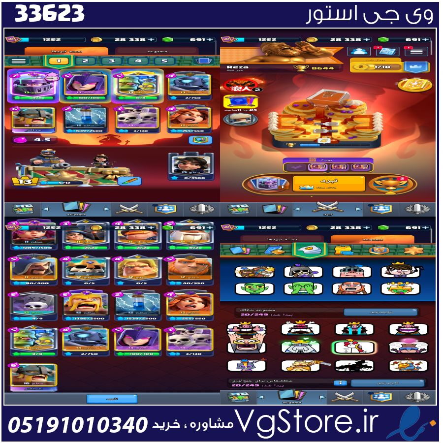 اکانت کلش رویال لول 1252 کد 33623 1 اکانت کلش رویال لول 1252 کد 33623