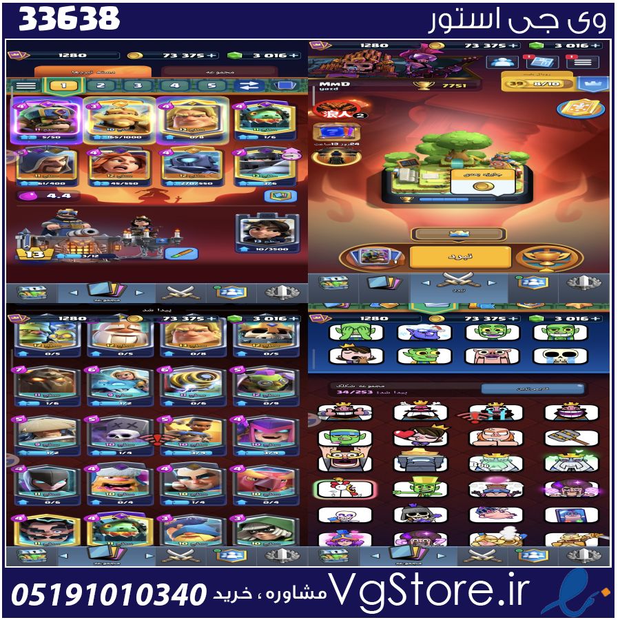 اکانت کلش رویال لول 12 کد 33638 1 اکانت کلش رویال لول 12 کد 33638