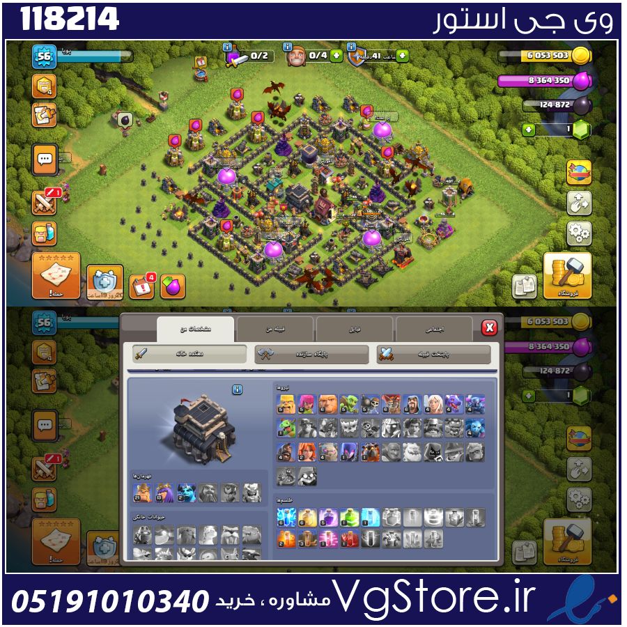 اکانت کلش اف کلنز تاون هال 9 لول 56 کد 118214 1 اکانت کلش اف کلنز تاون هال 9 لول 56 کد 118214