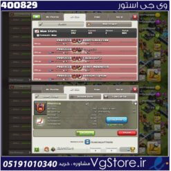 خرید کلن کلش لول 28 وارلیگ مستر ( حرفه ای ) کد 400829