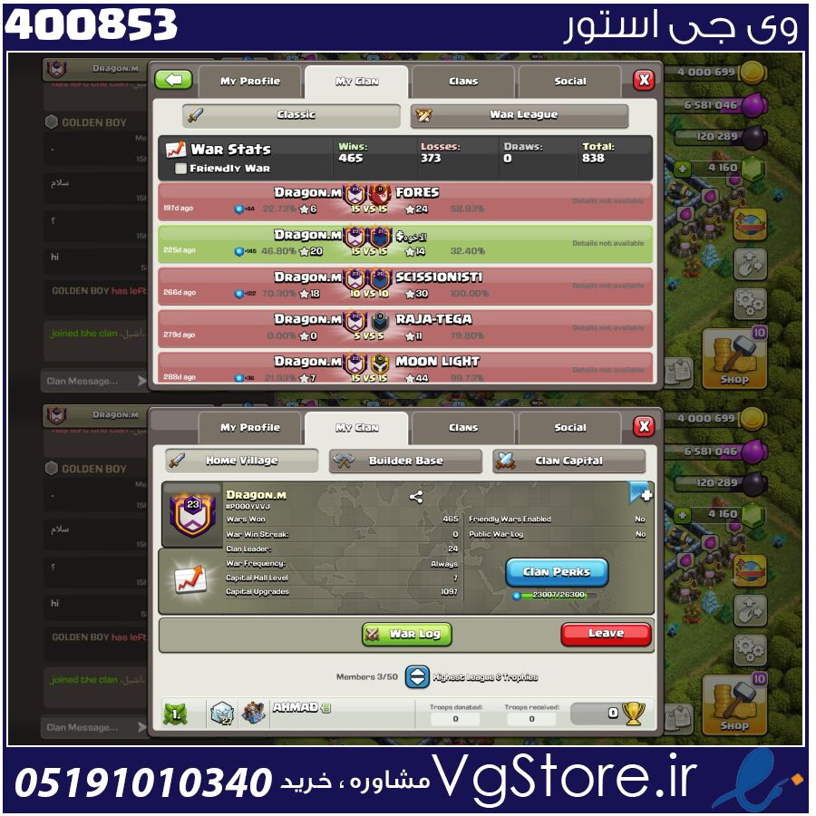 خرید کلن کلش لول 23 وارلیگ گلد ( طلایی) کد 400853 1 خرید کلن کلش لول 23 وارلیگ گلد ( طلایی) کد 400853
