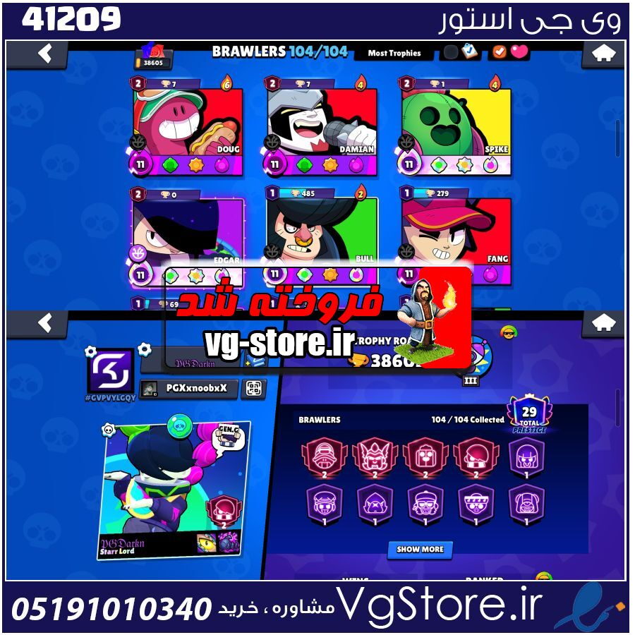 اکانت براول استارز کاپ 38605 کد 41209 1 اکانت براول استارز کاپ 38605 کد 41209