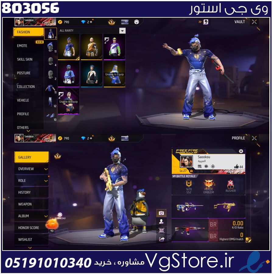 اکانت فری فایر لول 27 ریجن خاورمیانه کد 803056 1 اکانت فری فایر لول 27 ریجن خاورمیانه کد 803056