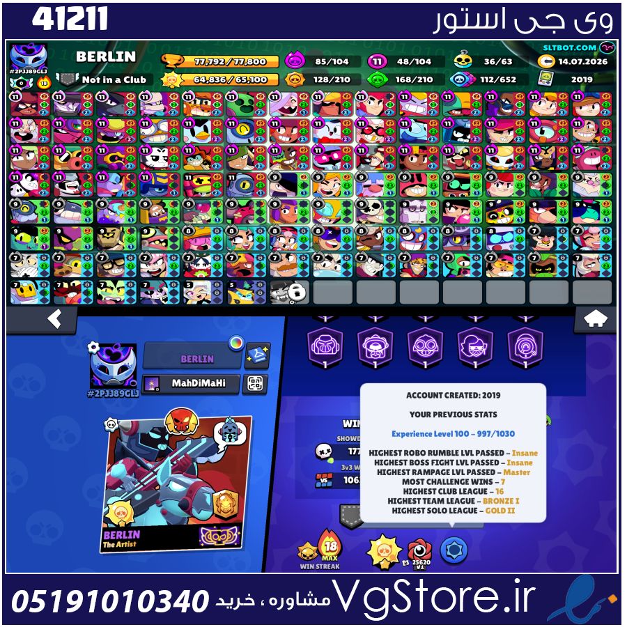 اکانت براول استارز کاپ 77800 کد 41211 1 اکانت براول استارز کاپ 77800 کد 41211