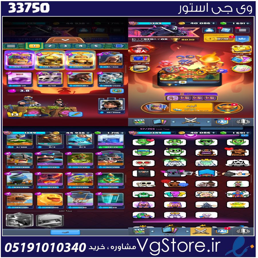 اکانت کلش رویال لول 1349 کد 33750 1 اکانت کلش رویال لول 1349 کد 33750