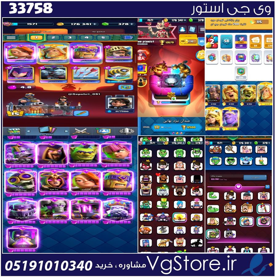 اکانت کلش رویال لول 58 کد 33758 1 اکانت کلش رویال لول 58 کد 33758