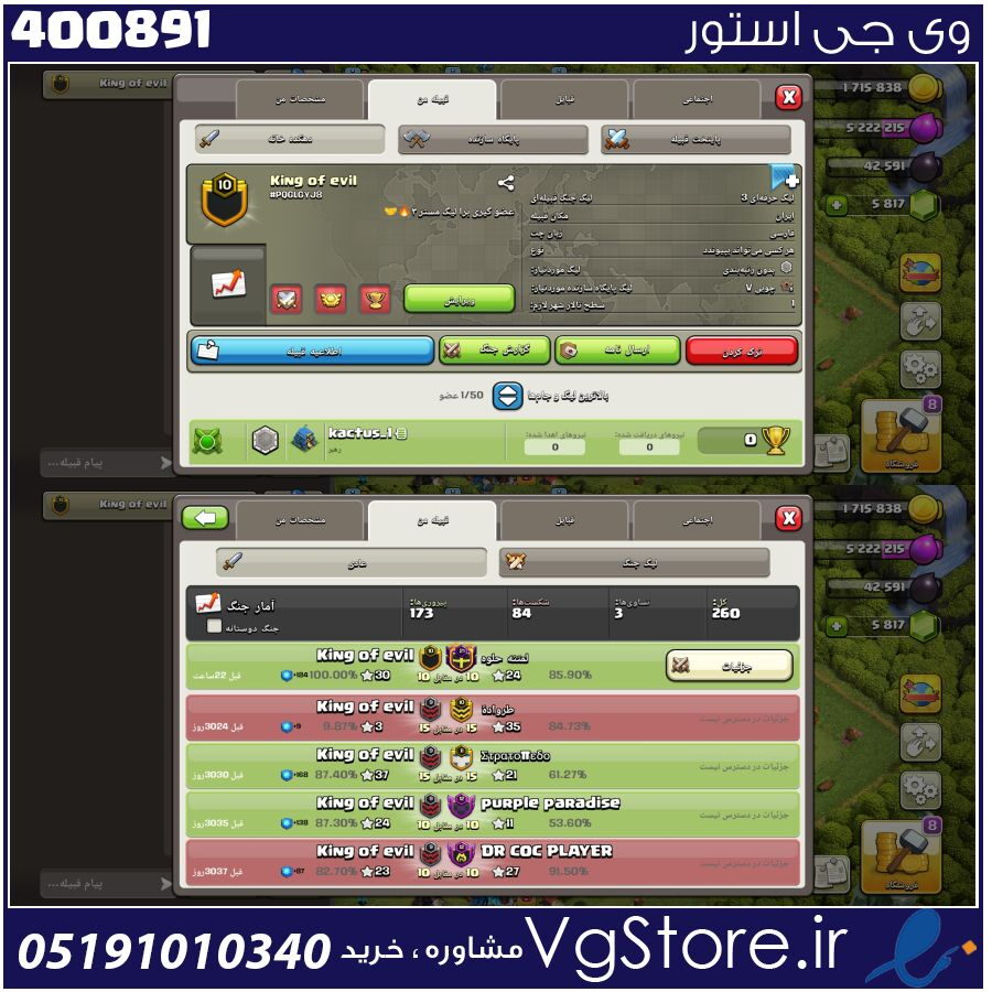 خرید کلن کلش لول 11 وارلیگ مستر ( حرفه ای ) کد 400891 1 خرید کلن کلش لول 11 وارلیگ مستر ( حرفه ای ) کد 400891