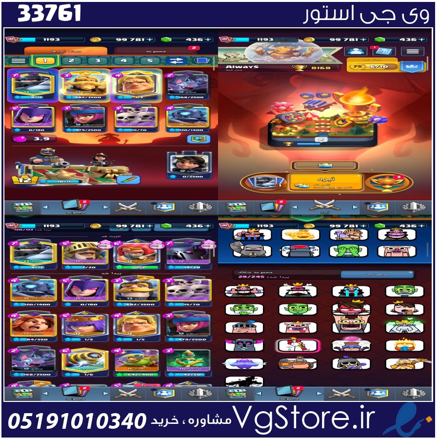 اکانت کلش رویال لول 33 کد 33761 1 اکانت کلش رویال لول 33 کد 33761