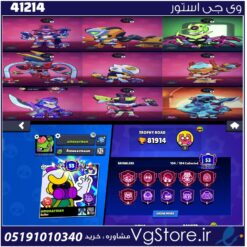 اکانت براول استارز کاپ 82000 کد 41214