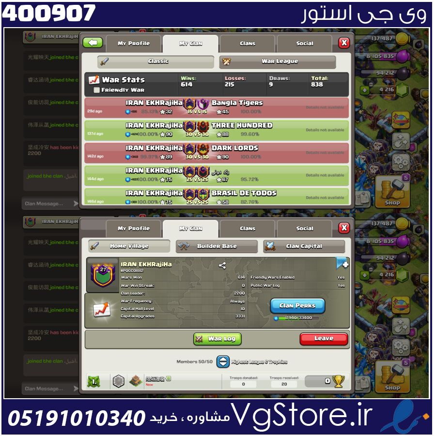 خرید کلن کلش لول 27 وارلیگ چمپیون ( قهرمانی) کد 400907 1 خرید کلن کلش لول 27 وارلیگ چمپیون ( قهرمانی) کد 400907