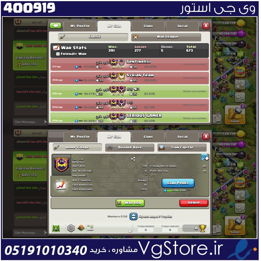 خرید کلن کلش لول 24 وارلیگ مستر ( حرفه ای ) کد 400919 1 خرید کلن کلش لول 24 وارلیگ مستر ( حرفه ای ) کد 400919