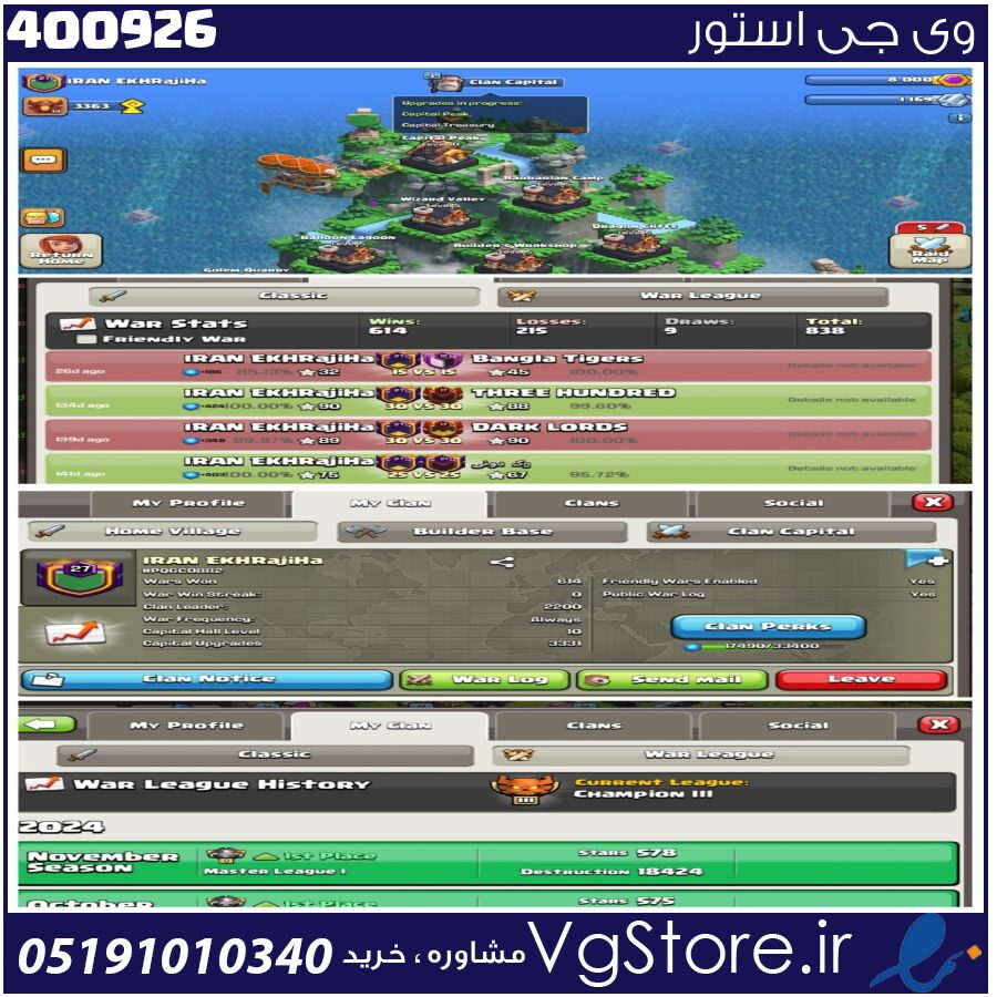 خرید کلن کلش لول 27 وارلیگ چمپیون ( قهرمانی) کد 400926 1 خرید کلن کلش لول 27 وارلیگ چمپیون ( قهرمانی) کد 400926