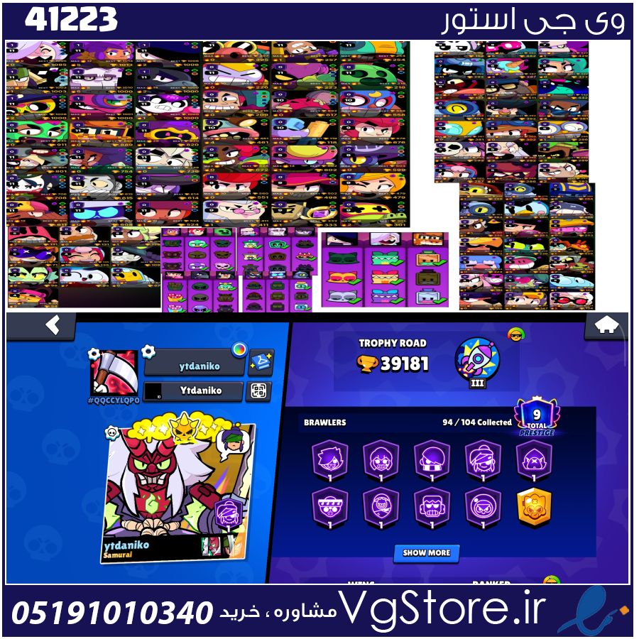 اکانت براول استارز کاپ 39181 کد 41223 1 اکانت براول استارز کاپ 39181 کد 41223