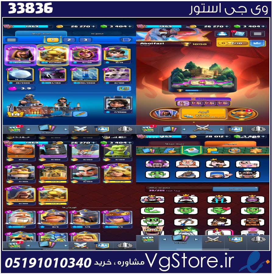 اکانت کلش رویال لول 1435 کد 33836 1 اکانت کلش رویال لول 1435 کد 33836