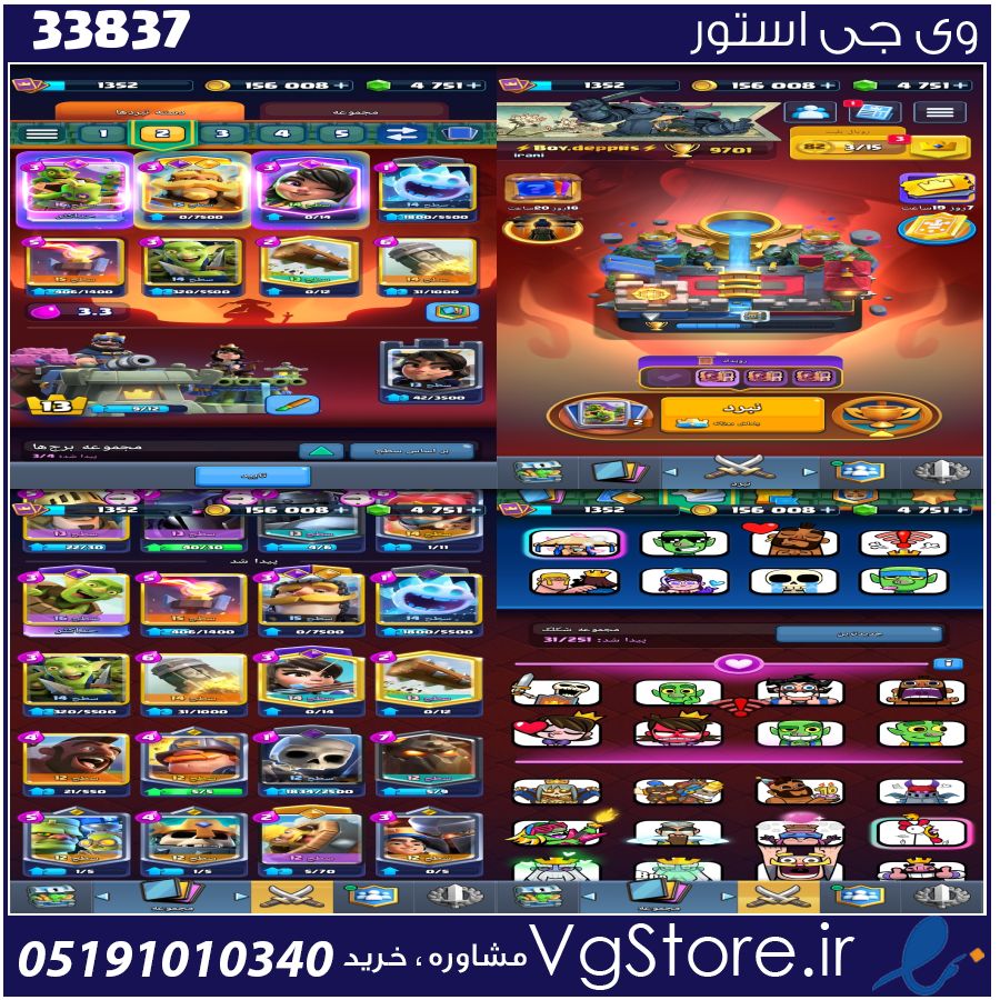 اکانت کلش رویال لول 1352 کد 33837 1 اکانت کلش رویال لول 1352 کد 33837