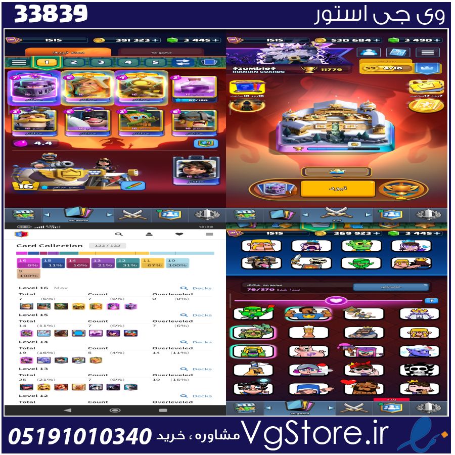 اکانت کلش رویال لول 16 کد 33839 1 اکانت کلش رویال لول 16 کد 33839