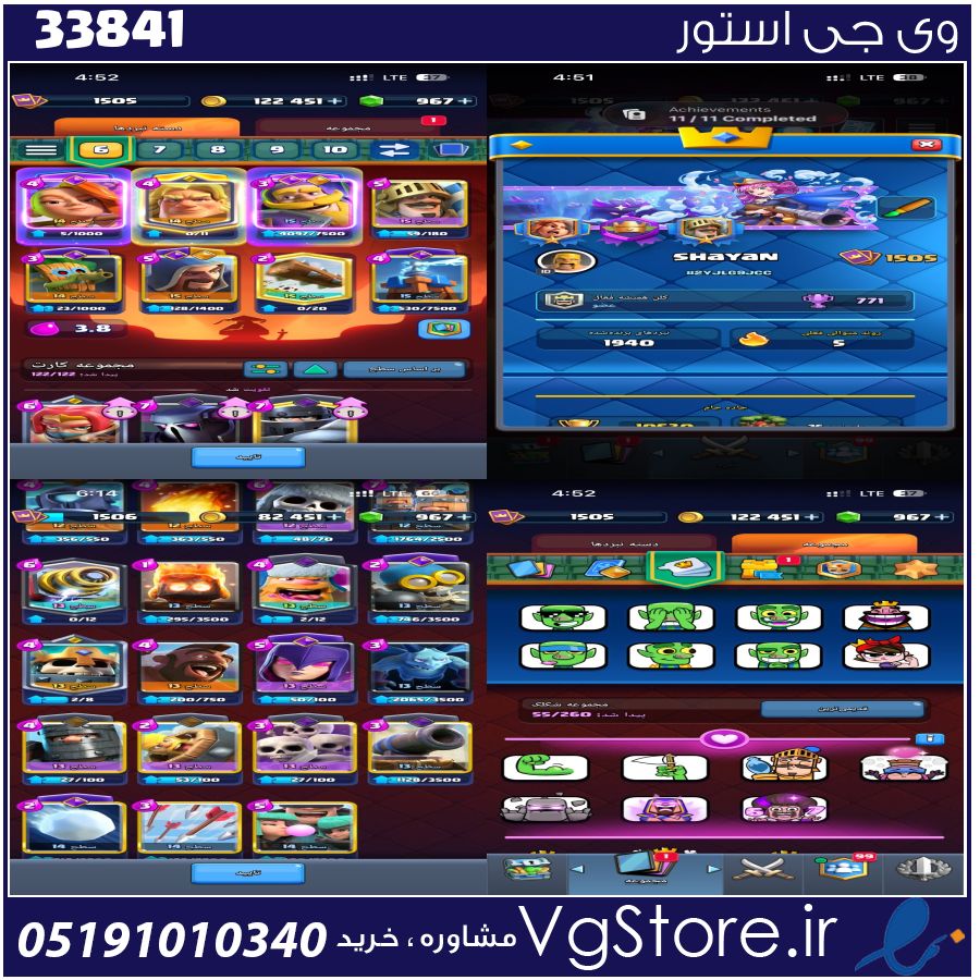 اکانت کلش رویال لول 54 کد 33841 1 اکانت کلش رویال لول 54 کد 33841