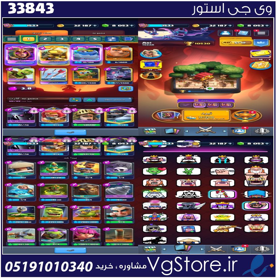 اکانت کلش رویال لول 1533 کد 33843 1 اکانت کلش رویال لول 1533 کد 33843