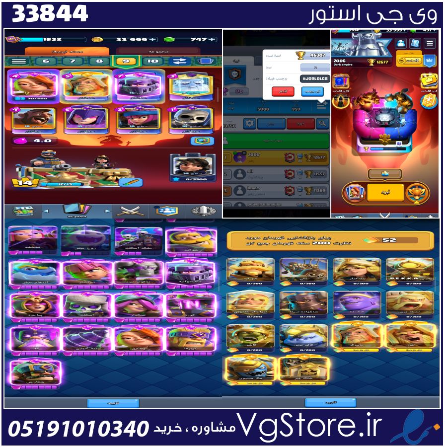 اکانت کلش رویال لول 50 کد 33844 1 اکانت کلش رویال لول 50 کد 33844